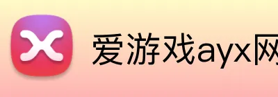 爱游戏ayx网页版 Logo